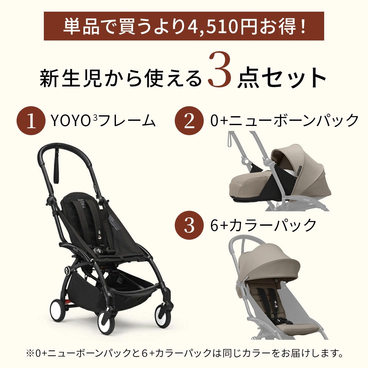 STOKKE YOYO ABスターターセット / ジンジャー｜ブリベビ