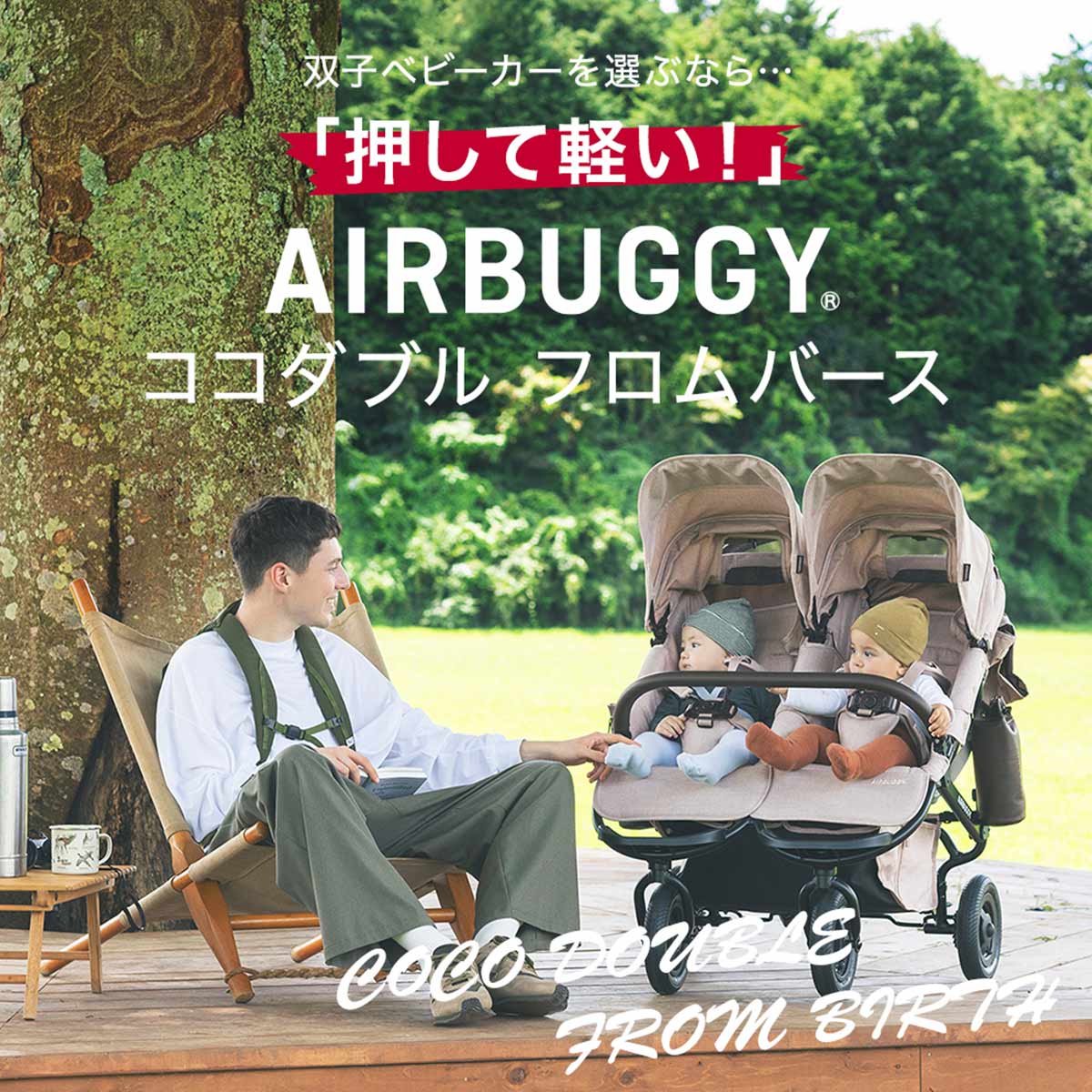 エアバギー AirBuggy ココ ダブルEX フロムバース リバーブルー