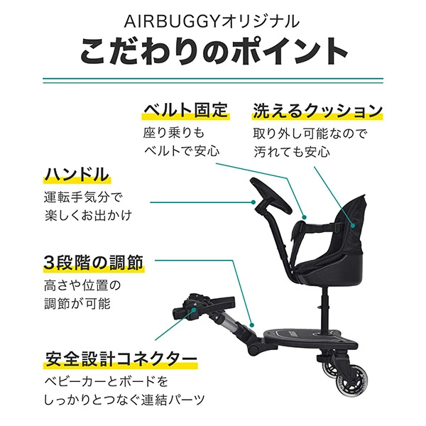 AirBuggy エアバギー 2WAY BOARD EX ｜ ブリベビ BrilliantBaby 本店