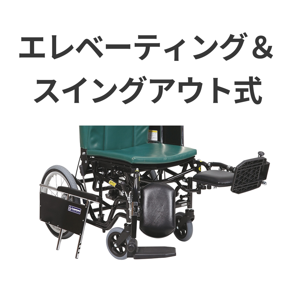 超売れ筋】介助用ティルト＆リクライニング車椅子 KXL16-42 スイング