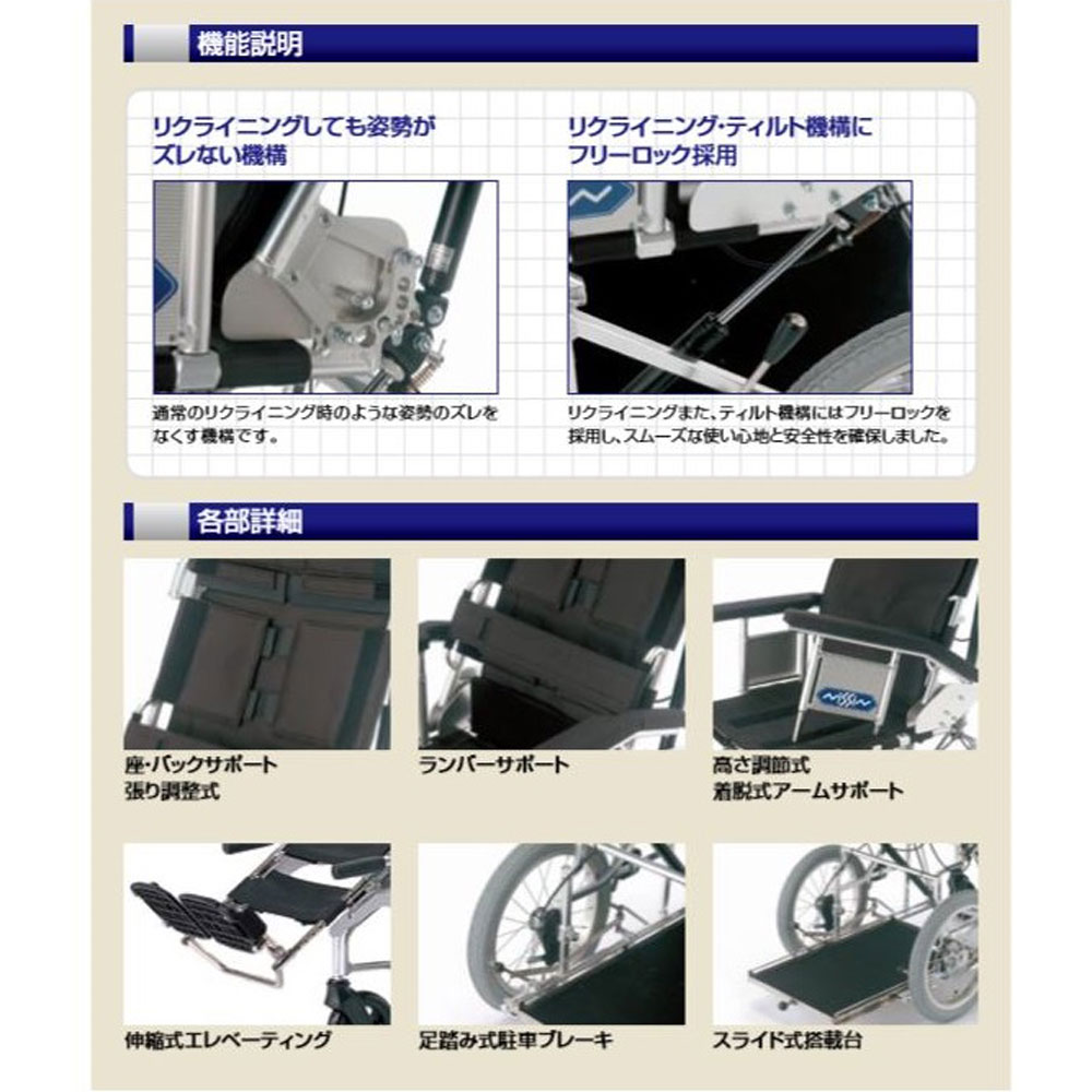 ティルト／リクライニング車いす NHR-6 ｜ 車椅子,リクライニング