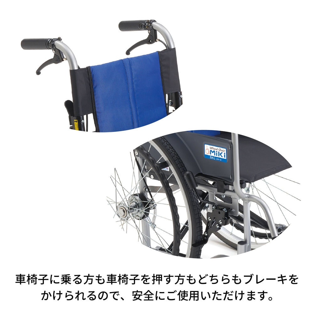 BAL-R1 自走型 車椅子 ブルー 背折れ式 介助ブレーキ付 ノーパンク