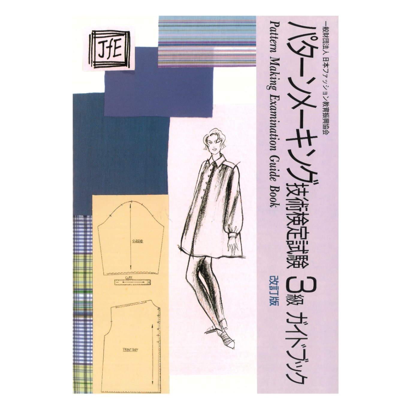 文化服装学院 ]：学校法人文化学園文化購買事業部