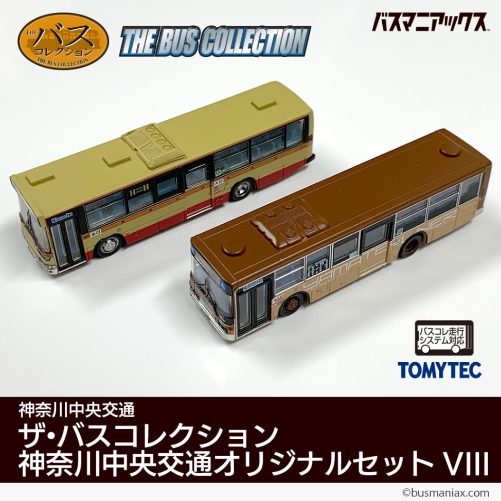 神奈川中央交通〉ザ・バスコレクション 神奈川中央交通オリジナル