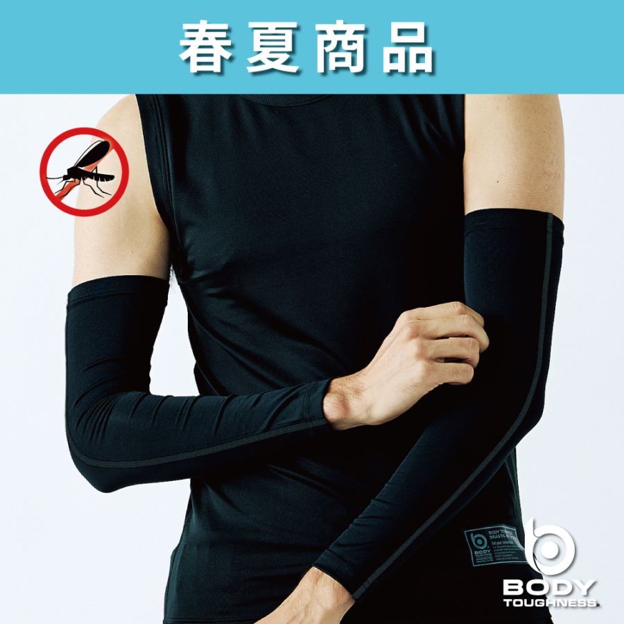 BODY TOUGHNESS（ボディタフネス） JW-638 バグクリア アームカバー