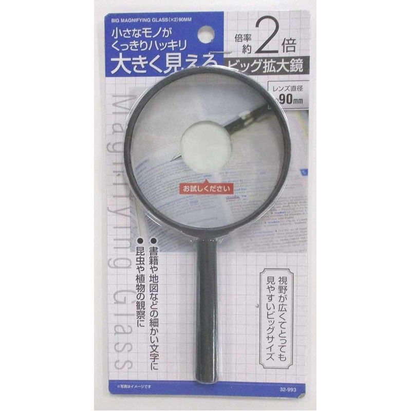 ビッグ拡大鏡（2倍）90mm【公式】≪1個からお届け≫Can☆Do