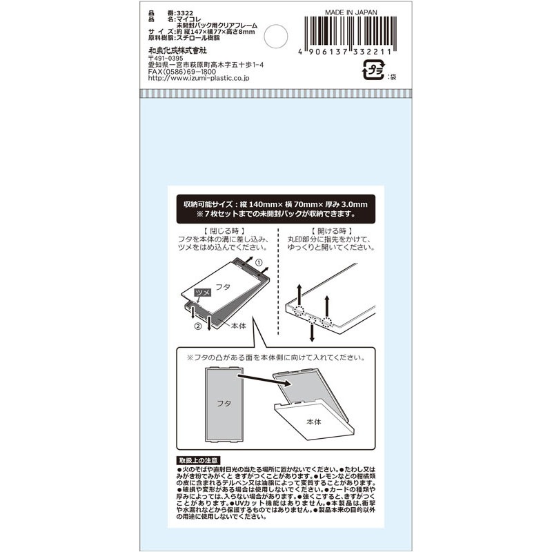 マイコレ未開封パック用クリアフレーム【公式】≪1個からお届け≫Can