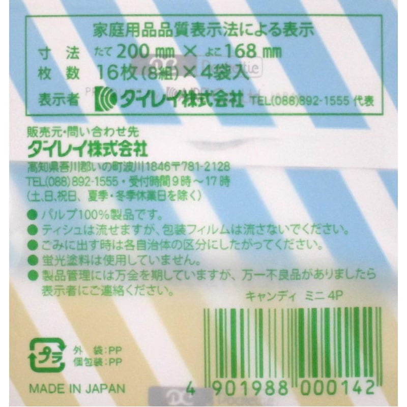 ミニポケットティシュキャンディ 4P 香り付き【公式】≪1個からお