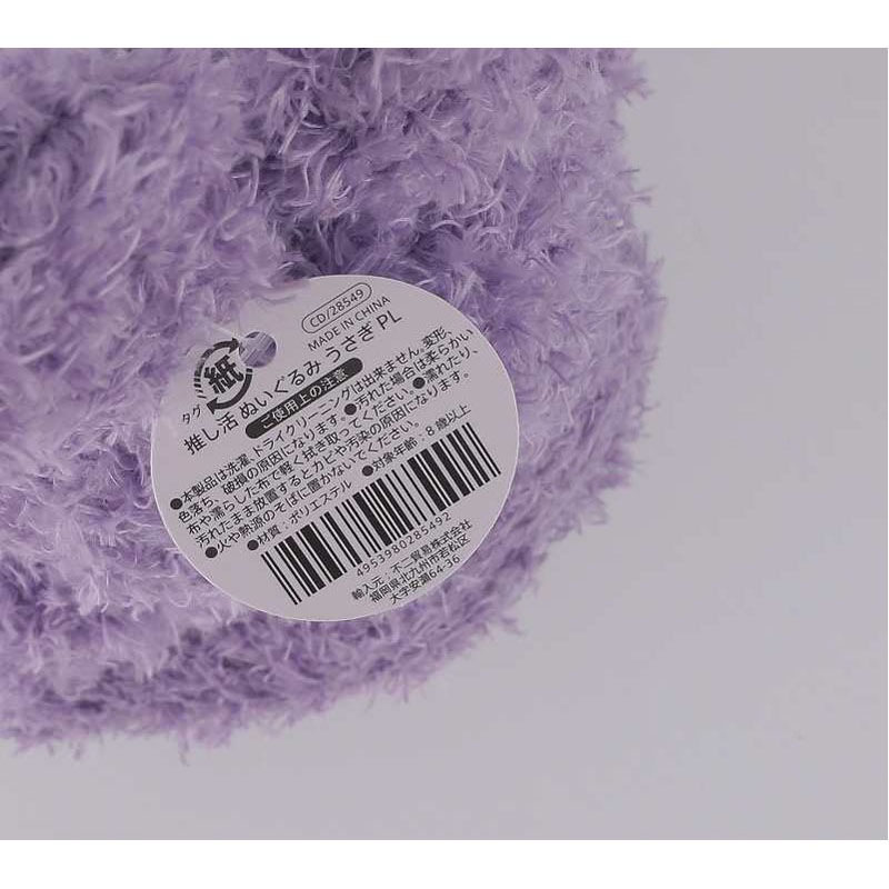 推しぬいぐるみ うさぎ パープル【公式】≪1個からお届け≫Can☆Do