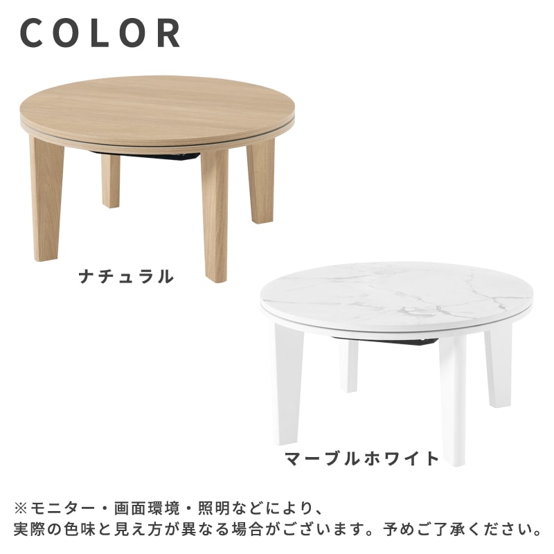 こたつテーブル コンパクト【Aina】アイナ 円形 直径68cm｜ベッド