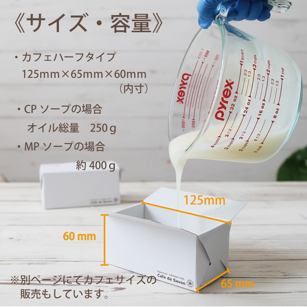 手作り石けん用ペーパーモールド カフェハーフタイプ 5枚セット