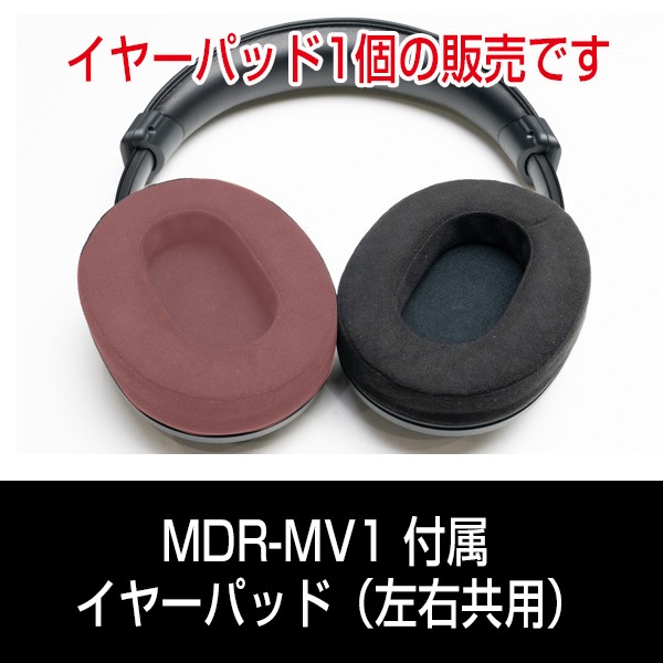 部品ソニー モニターヘッドホン MDR-MV1 イヤーパッド（左右共用