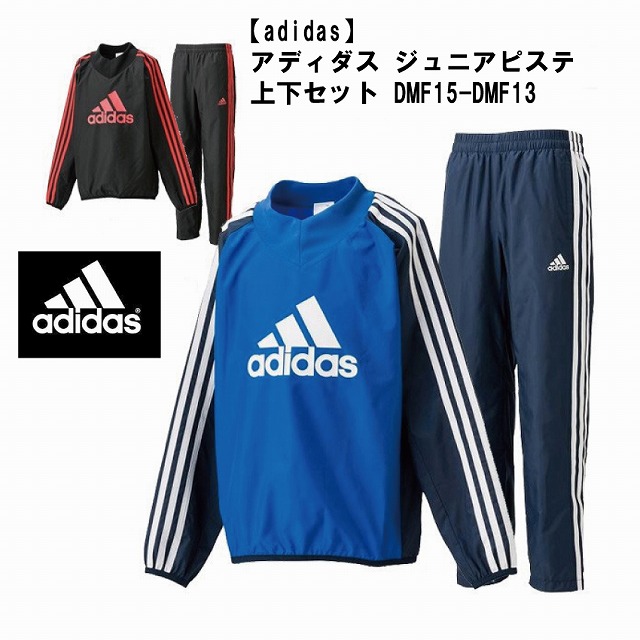 adidas】 アディダス ジュニア ピステ 上下 セット サッカー ラグビー