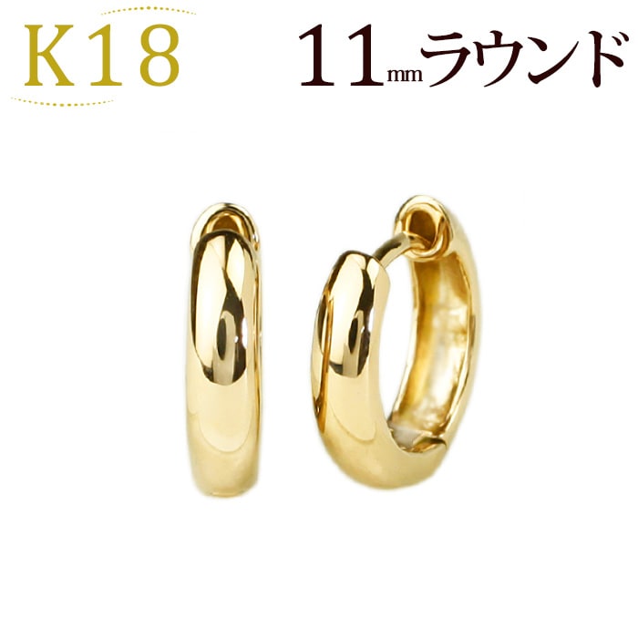 K18 中折れ式フープピアス(11mmラウンド)(sar11k) | フープピアス(地金