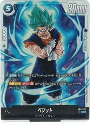 青 ベジット(SCR)(FB02-139)◇【ドラゴンボールスーパーカードゲーム