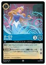 TFC) オーロラ-夢見る守護者-(SR)(139/204)◇【ディズニー・ロルカナ