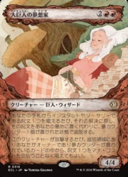 ENG)(ショーケース) 大巨人の夢想家(ECL) 赤◇レア【MTG】 NM