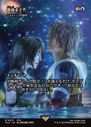 MTG】(JPN)(FOIL) 最後まで(FCA) 青◇神話レア｜マジック・ザ