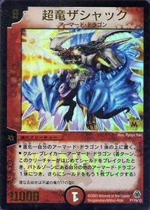 デュエルマスターズ】赤 超竜ザシャック(WINNER)(P11b/。)◇｜デュエル