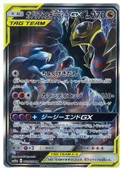 ポケモンカードゲーム】【SM10a】 ガブリアス&ギラティナGX(SR)(060