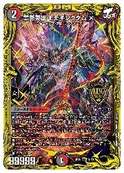 デュエルマスターズ】多(DMRP19) 禁断英雄 モモキングダム X(箔押し
