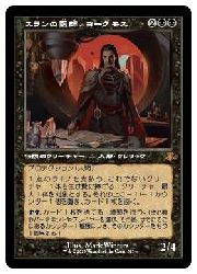MTG】(ENG)(旧枠)(FOIL) スランの医師、ヨーグモス(DMR) 黒◇神話レア