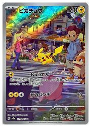 ポケモンカードゲーム】【sv2a】 ピカチュウ(AR)(173/165)◇｜ポケモン