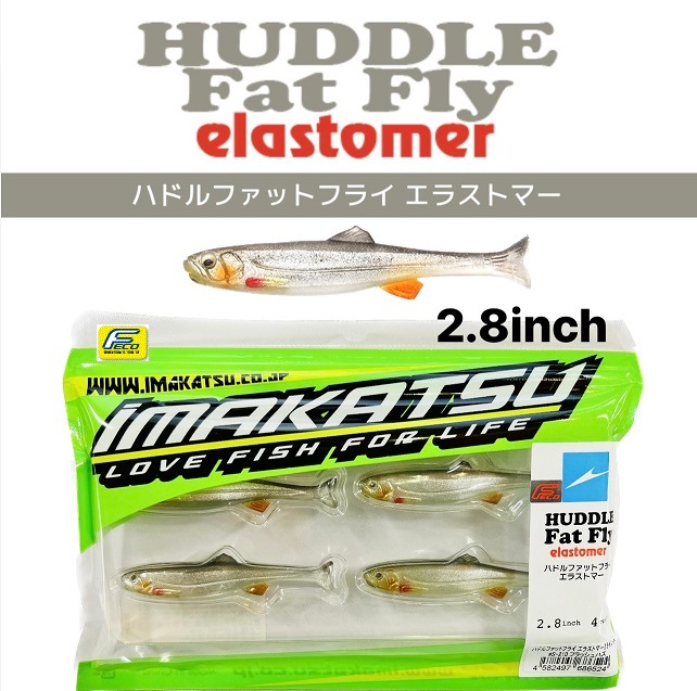 IMAKATSU/イマカツ ハドルファットフライ エラストマー 2.8インチ