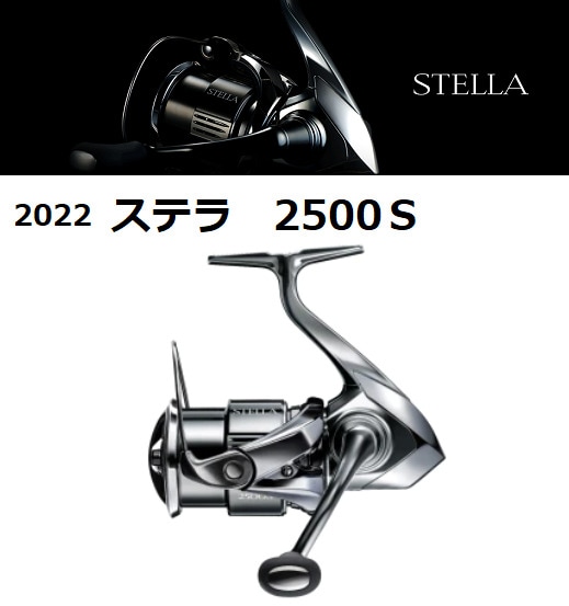 SHIMANO/シマノ 2022ステラ 2500S | アイテム,リール,シマノ