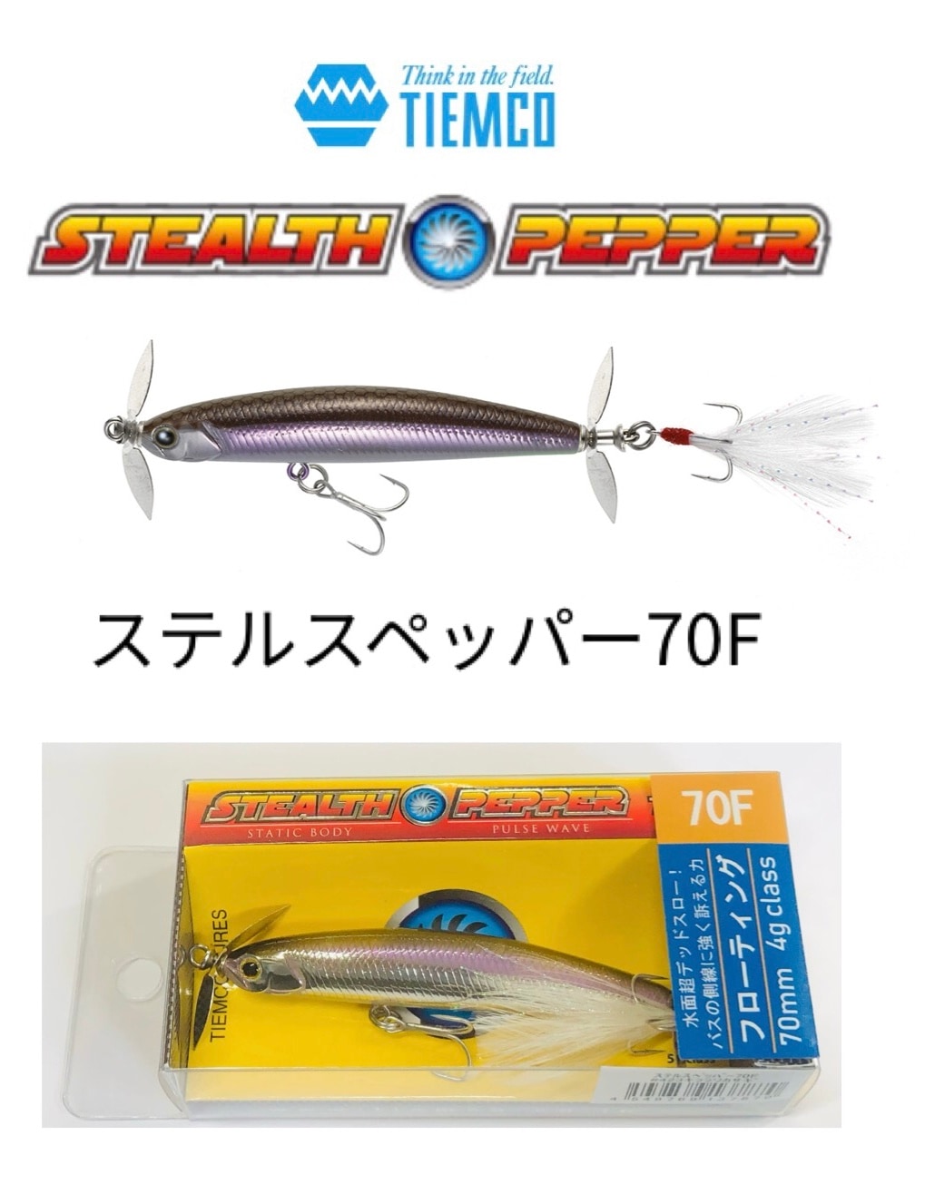 ティムコ ステルスペッパー70F | アイテム,ハードベイト,トップ