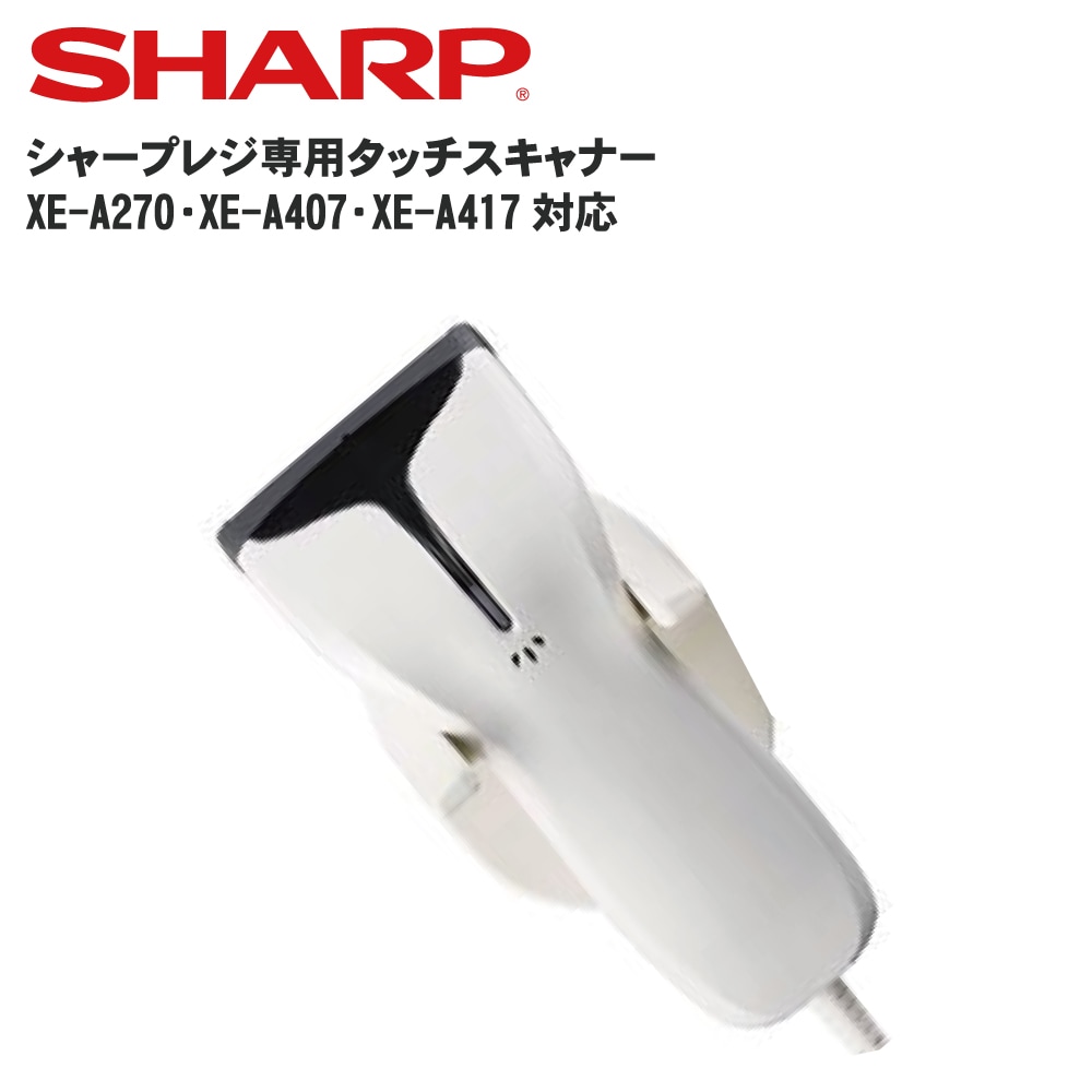 シャープレジスター】バーコードスキャナ RZ-4BR1C｜レジスター,タイム