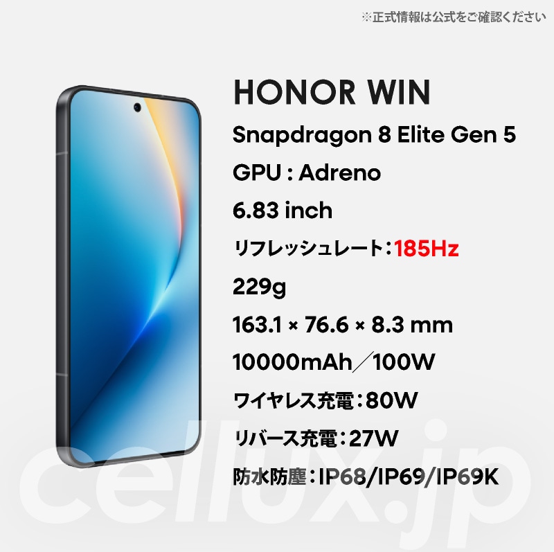 HONOR WIN 《中国版》 | 新商品 | Cellux