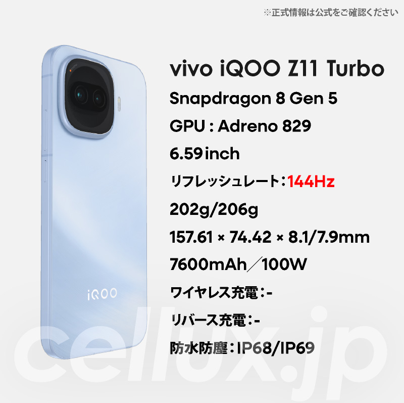 vivo iQOO Z11 Turbo 《 中国版 》 | 中国版 | Cellux
