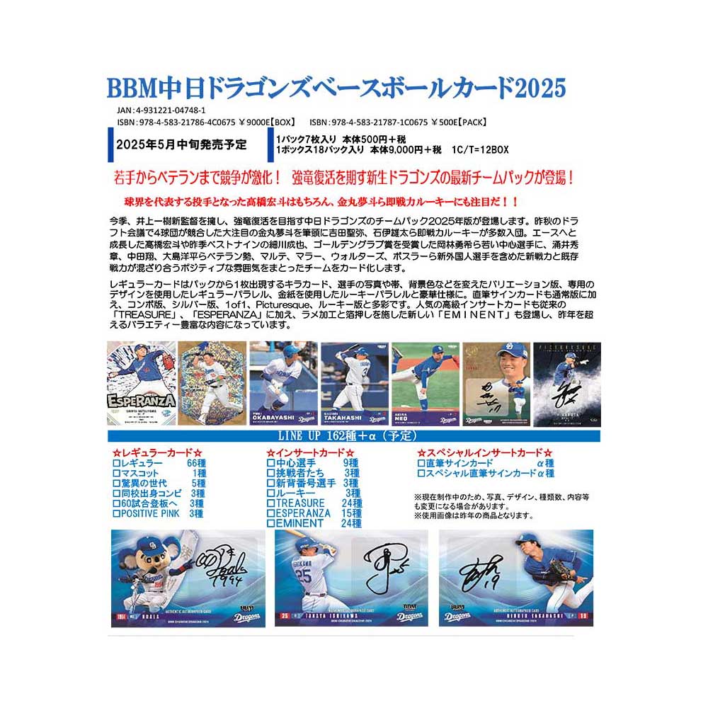 BBM 中日ドラゴンズ ベースボールカード 2025 Box 送料無料 5/17発売