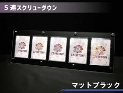 9連スクリューダウン | オリジナルスクリューダウン | C2 FACTORY