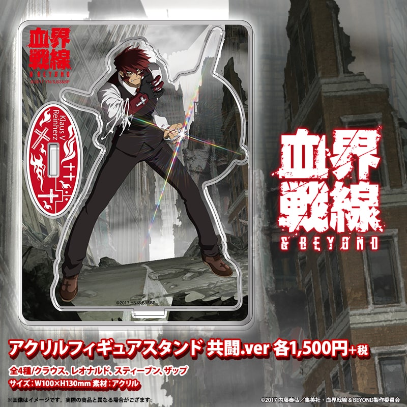 血界戦線&BEYOND アクリルフィギュアスタンド 共闘ver. クラウス | か