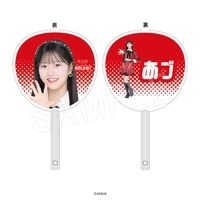 AKB48 ジャンボうちわ ROUND1ver. 山内 瑞葵 | あ行,AKB48