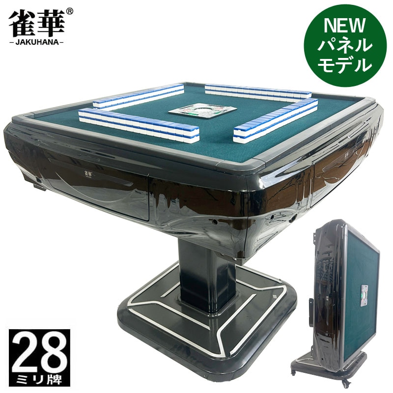 全自動麻雀卓 最新モデル【ZD-F-HX28】四方スクエアサイコロパネル28