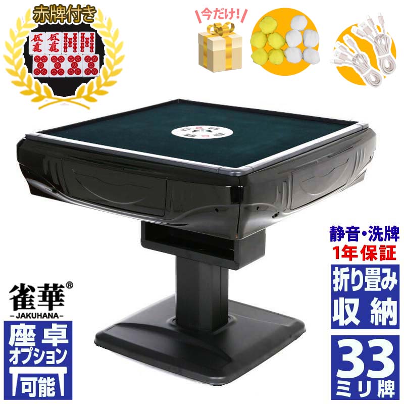 01】全自動麻雀卓 折りたたみ式 33ミリ牌×2面＋赤牌点棒 静音タイプ ZD