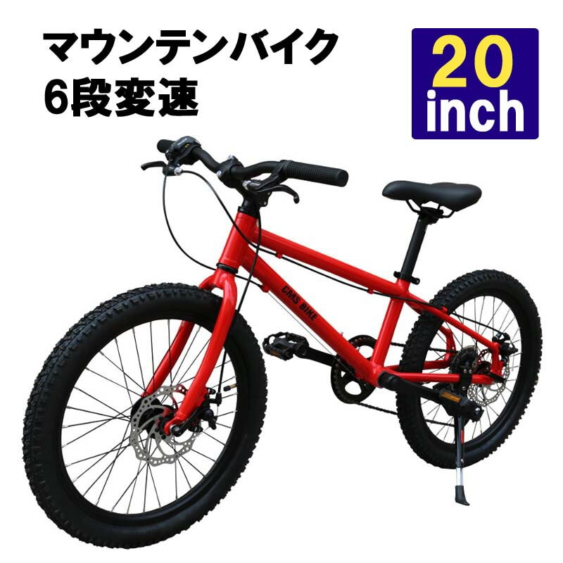 ジュニア マウンテンバイク 20インチ 自転車 シマノ6段変速 ミニベロ