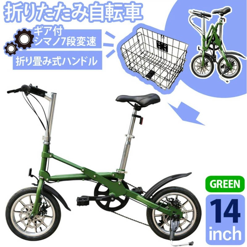 送料無料 折りたたみ自転車 14インチ 軽量 シマノ7段変速 グリーン