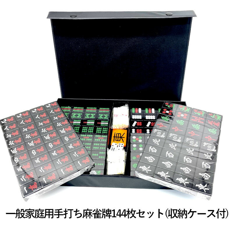 麻雀牌 26 27mm ブラック 手打ち麻雀卓用 赤牌 東南 点棒 セット