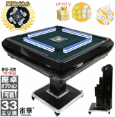 全自動麻雀卓,折りたたみ式 | 工具屋ONLINE