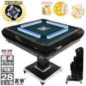 折りたたみ座卓兼用 全自動麻雀卓 33ミリ牌×2面＋赤牌点棒 静音タイプ