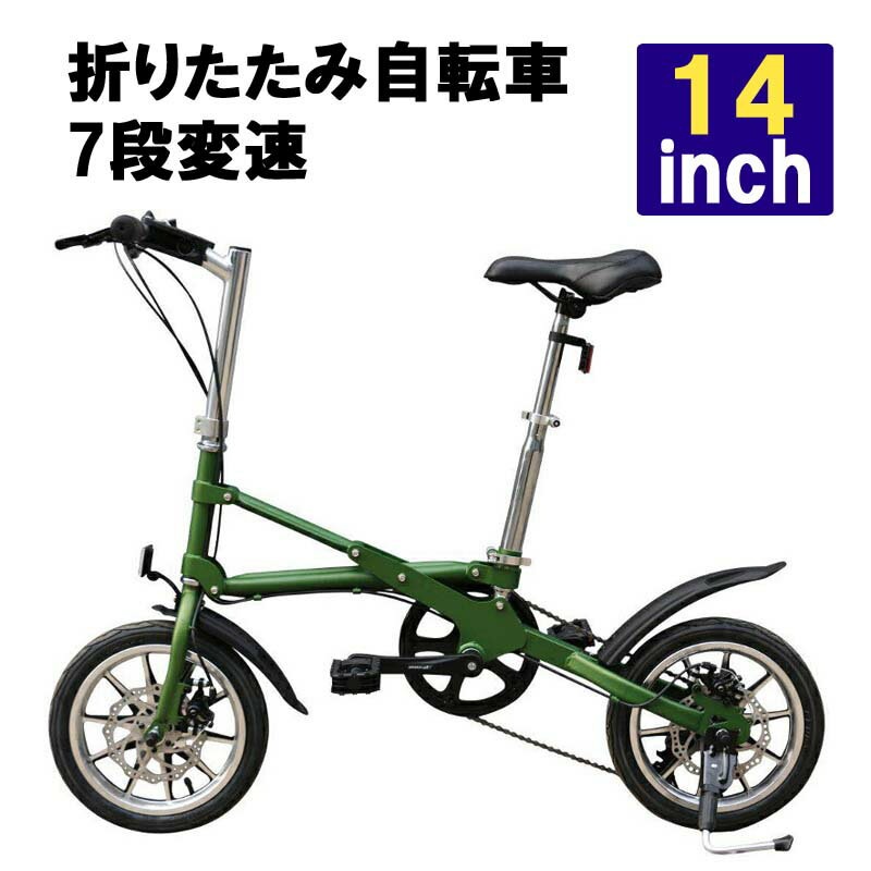送料無料 折りたたみ自転車 14インチ 軽量 シマノ7段変速 グリーン