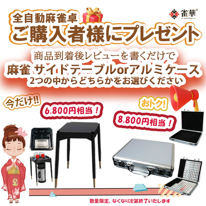 02】全自動麻雀卓 折りたたみ式 四角サイコロパネル点数表示