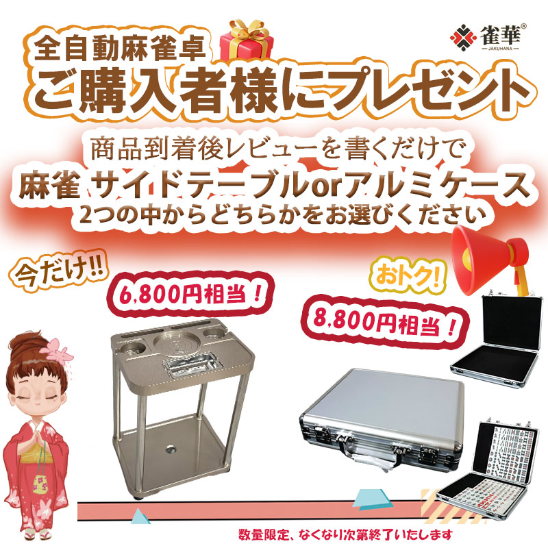 05】全自動麻雀卓 新モデル点数・点棒デジタル表示 28ミリ牌×2面＋赤牌