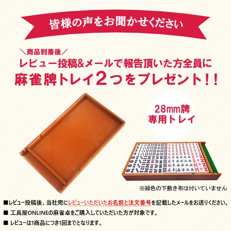 座卓式 全自動麻雀卓 28ミリ牌×2面＋赤牌点棒 静音 OM28 | 全自動麻雀