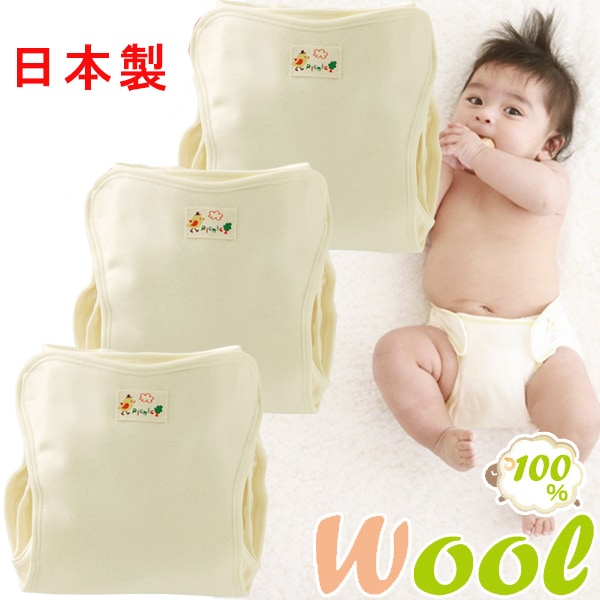 E2785×3】ウールネルおむつカバー内ベルトタイプ【3枚組】 | アイテム