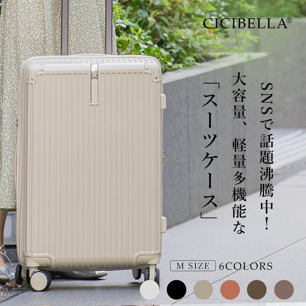 多機能スーツケース Mサイズ | すべての商品 | CICIBELLA